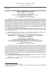 Научная статья на тему 'ОЦЕНКА ВОСПЛАМЕНЯЕМОСТИ СОВРЕМЕННЫХ ТЕКСТИЛЬНЫХ МАТЕРИАЛОВ ДЕКОРАТИВНОГО НАЗНАЧЕНИЯ'