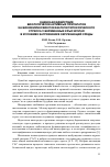 Научная статья на тему 'Оценка воздействия биологически активных препаратов на биохимические показатели гипоксического стресса у беременных крыс Wistar в условиях загрязнения окружающей среды'