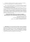 Научная статья на тему 'Оценка воздействия ЧС на магистральных нефтепроводах. Методы ликвидации последствий'