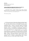 Научная статья на тему 'Оценка воздействия изменения глобального климата на лесопользование в северных регионах России'