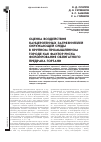 Научная статья на тему 'Оценка воздействия канцерогенных загрязнителей окружающей среды в крупном промышленном городе как фактор риска формирования облигатного предрака гортани'