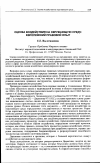 Научная статья на тему 'Оценка воздействия на окружающую среду: Европейский правовой опыт'