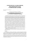 Научная статья на тему 'Оценка воздействия российской ментальности на формирование инновационного и стратегического поведения организаций'