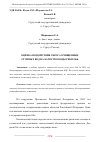 Научная статья на тему 'ОЦЕНКА ВОЗДЕЙСТВИЯ СБРОСА ОЧИЩЕННЫХ СТОЧНЫХ ВОД НА КАЧЕСТВО ВОДЫ РЕКИ ОБЬ'