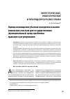 Научная статья на тему 'Оценка возмещения убытков вследствие изъятия земельных участков для государственных (муниципальных) нужд: проблемы правового регулирования'