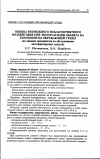 Научная статья на тему 'Оценка возможного неблагоприятного воздействия при эксплуатации объекта на компоненты окружающей среды (на примере предпри- ятия по обслуживанию автотранспортных средств)'