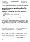 Научная статья на тему 'Оценка возможностей конусно-лучевой компьютерной томографии и панорамной томографии зубных рядов в диагностике гиперплотных образований челюстно-лицевой области'