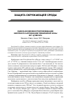 Научная статья на тему 'Оценка возможностей ликвидации нефтяного загрязнения прибрежной зоны Кот-д'Ивуара'