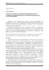 Научная статья на тему 'Оценка возможностей применения цифрового стандарта радиосвязи Tetra для передачи команд телеуправления'