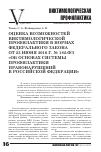 Научная статья на тему 'Оценка возможностей виктимологической профилактики в нормах федерального Закона от 23 июня 2016 г. № 182-ФЗ «Об основах системы профилактики правонарушений в Российской Федерации»'