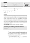 Научная статья на тему 'Оценка возможности формирования регионального кластера (на примере Оренбургской области)'