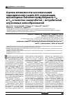 Научная статья на тему 'Оценка возможности использования эндоэдрических радон-222-содержащих производных бакминстерфуллеренов с 60 и с 80 в качестве нанороботов – истребителей опухолевых новообразований'