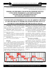 Научная статья на тему 'Оценка возможности использования метода стрел при решении задач определения параметров элементов плана железнодорожного пути'