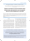 Научная статья на тему 'Оценка возможности использования новых финансовых инструментов для поддержки проектов биомедицинской тематики'