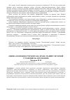 Научная статья на тему 'Оценка возможности монтажа крано-манипуляторной установки на автомобиль'