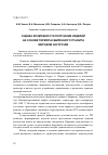 Научная статья на тему 'Оценка возможности получения изделий на основе терморасширенного графита методом экструзии'