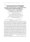 Научная статья на тему 'Оценка возможности применения аналитического двухстадийного пиролиза с хроматомасс-спектрометрией для изучения гуминовых веществ in situ'