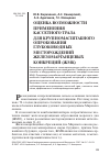 Научная статья на тему 'Оценка возможности применения кассетного трала для крупномасштабного опробования глубоководных месторождений железомарганцевых конкреций (ЖМК)'