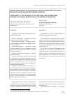 Научная статья на тему 'Оценка возможности применения новой размерной типологии женского населения в Республике Беларусь'