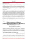 Научная статья на тему 'Оценка возможности устойчивого эколого-социально-экономического развития России'