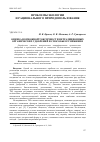 Научная статья на тему 'Оценка возможной токсичности нетрадиционных органических удобрений и способы ее снижения'