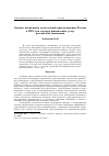 Научная статья на тему 'Оценка возможных последствий присоединения России к ВТО для сектора финансовых услуг российской экономики'