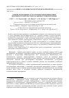 Научная статья на тему 'Оценка возможных угроз позвоночным животным при гидростроительстве в Дальневосточном регионе'