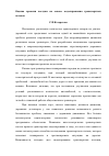 Научная статья на тему 'Оценка времени поездки на основе моделирования транспортных потоков'