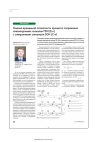 Научная статья на тему 'Оценка временной латентности процесса сопряжения плезиохронных сигналов PDH (E-n) с синхронным сигналами SDH (C-n)'