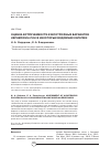 Научная статья на тему 'Оценка встречаемости ауксотрофных вариантов Escherichia coli в некоторых водоемах Карелии'