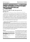 Научная статья на тему 'ОЦЕНКА ВЫРАБОТКИ IL-6 КЛЕТКАМИ КРОВИ ЧЕЛОВЕКА В ПРИСУТСТВИИ МЕТАЛЛОКОМПЛЕКСОВ γ-ГЛОБУЛИНА'