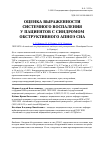 Научная статья на тему 'Оценка выраженности системного воспаления у пациентов с синдромом обструктивного апноэ сна'