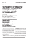 Научная статья на тему 'Оценка взаимосвязи индикаторов экономического роста, инфляции, безработицы, внешней торговли, инноваций и инвестиций в Российской Федерации на современном этапе'