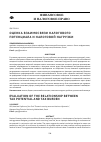 Научная статья на тему 'Оценка взаимосвязи налогового потенциала и налоговой нагрузки'