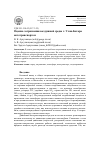 Научная статья на тему 'Оценка загрязнения воздушной среды г. Улан-Батора автотранспортом'