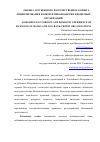 Научная статья на тему 'Оценка зарубежного и отечественного опыта лицензирования банков и небанковских кредитных организаций'