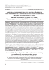 Научная статья на тему 'ОЦЕНКА ЗАЩИЩЕННОСТИ ВОДНОЙ СРЕДЫ ПРИ РАЗРАБОТКЕ КРУПНЫХ МЕСТОРОЖДЕНИЙ МЕДНО-ПОРФИРОВЫХ РУД'