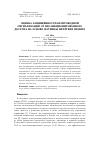 Научная статья на тему 'Оценка защищённости беспроводной сигнализации от несанкционированного доступа на основе матрицы нечётких правил'