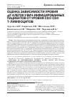 Научная статья на тему 'Оценка зависимости уровня γδТ-клеток у ВИЧ-инфицированных пациентов от уровня CD3+CD4+ Т-лимфоцитов'