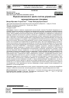 Научная статья на тему 'ОЦЕНКА ЖИЗНЕННОГО ЦИКЛА СИСТЕМ УПРАВЛЕНИЯ МУНИЦИПАЛЬНЫМИ ОТХОДАМИ'