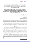 Научная статья на тему 'Оценка значений «Коэффициента условий работы материала конструкций » и «Критической температуры прогрева материала» для случая комбинированных особых воздействий (сне) с участием пожара'