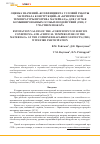 Научная статья на тему 'Оценка значений «Коэффициента условий работы материала конструкций » и «Критической температуры прогрева материала» для случая комбинированных особых воздействий (сне) с участием пожара'