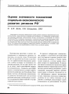 Научная статья на тему 'Оценка значимости показателей социально-экономического развития регионов РФ'