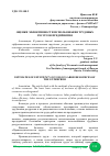 Научная статья на тему 'ОЦЕНКИ ЭФФЕКТИВНОСТИ ИСПОЛЬЗОВАНИЯ ТРУДОВЫХ РЕСУРСОВ ПРЕДПРИЯТИЯ'