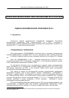 Научная статья на тему 'ОЦЕНКИ ЭКОНОМИЧЕСКОЙ ПОЛИТИКИ В 2016 г.'