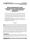 Научная статья на тему 'Оценки индивидуальной отдачи от дополнительного профессионального обучения - пример промышленного предприятия'