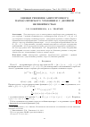 Научная статья на тему 'Оценки решения анизотропного параболического уравнения с двойной нелинейностью'