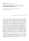 Научная статья на тему 'Оценки ресурсного потенциала районов нового освоения Сибирского федерального округа'