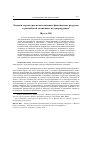 Научная статья на тему 'Оценки структуры использования финансовых ресурсов в российской экономике на макроуровне'