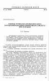 Научная статья на тему 'Оценки точности автоматического управления боковым движением самолета при посадке'